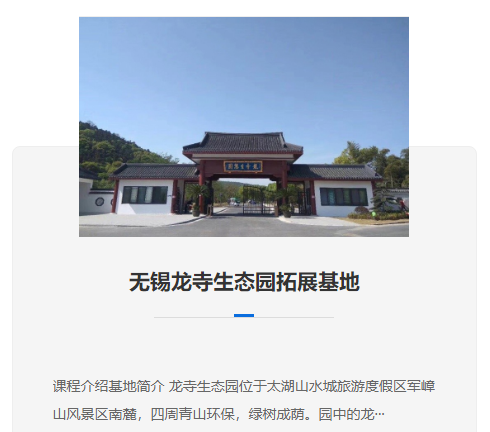 無錫拓展基地公司持續(xù)優(yōu)化課程，提升培訓(xùn)效果與質(zhì)量
